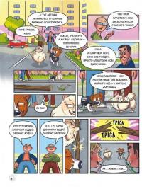 Пес Патрон і Великий Т — Юліта Ран #8