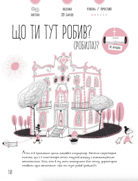 Таємничі загадки. Випробуй свій розум за допомогою 25-ти загадкових історій — Віктор Ескандель #4