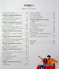 Про що думає майже підліток? Практична дитяча психологія для сучасних батьків. Виховання від 8 до 12 років — Таніт Кері,Анхеред Рудкін #5