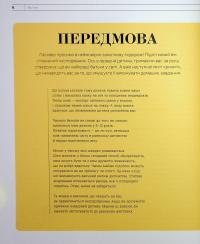 Про що думає майже підліток? Практична дитяча психологія для сучасних батьків. Виховання від 8 до 12 років — Таніт Кері,Анхеред Рудкін #6