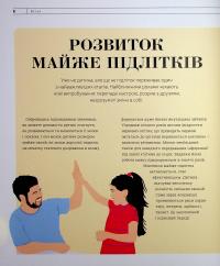 Про що думає майже підліток? Практична дитяча психологія для сучасних батьків. Виховання від 8 до 12 років — Таніт Кері,Анхеред Рудкін #8
