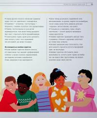 Про що думає майже підліток? Практична дитяча психологія для сучасних батьків. Виховання від 8 до 12 років — Таніт Кері,Анхеред Рудкін #11