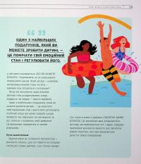 Про що думає майже підліток? Практична дитяча психологія для сучасних батьків. Виховання від 8 до 12 років — Таніт Кері,Анхеред Рудкін #13