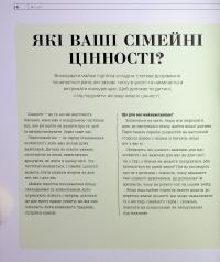 Про що думає майже підліток? Практична дитяча психологія для сучасних батьків. Виховання від 8 до 12 років — Таніт Кері,Анхеред Рудкін #14