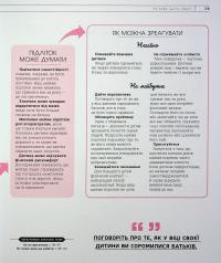 Про що думає майже підліток? Практична дитяча психологія для сучасних батьків. Виховання від 8 до 12 років — Таніт Кері,Анхеред Рудкін #18