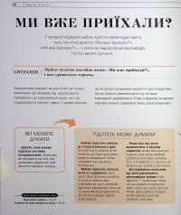 Про що думає майже підліток? Практична дитяча психологія для сучасних батьків. Виховання від 8 до 12 років — Таніт Кері,Анхеред Рудкін #19