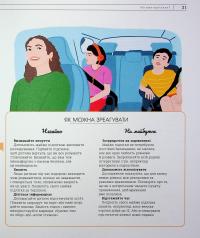 Про що думає майже підліток? Практична дитяча психологія для сучасних батьків. Виховання від 8 до 12 років — Таніт Кері,Анхеред Рудкін #20