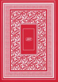 Прощавай, трояндовий саде. Том 3 — Dr.pepperco #4