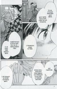 Прощавай, трояндовий саде. Том 3 — Dr.pepperco #7