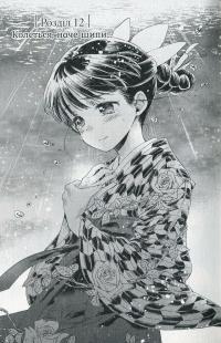 Прощавай, трояндовий саде. Том 3 — Dr.pepperco #8