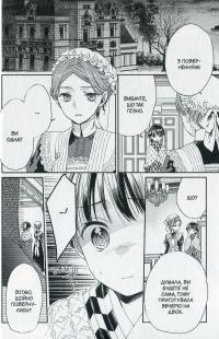 Прощавай, трояндовий саде. Том 3 — Dr.pepperco #9