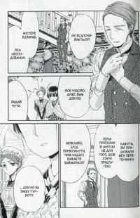 Прощавай, трояндовий саде. Том 3 — Dr.pepperco #10