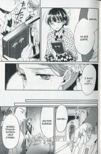 Прощавай, трояндовий саде. Том 3 — Dr.pepperco #12