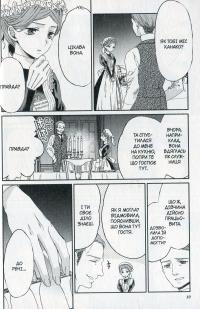 Прощавай, трояндовий саде. Том 3 — Dr.pepperco #13