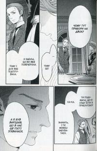 Прощавай, трояндовий саде. Том 3 — Dr.pepperco #14