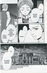 Прощавай, трояндовий саде. Том 3 — Dr.pepperco #15