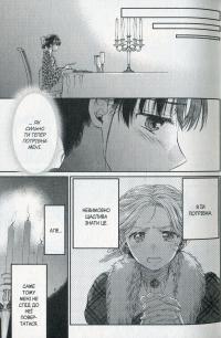 Прощавай, трояндовий саде. Том 3 — Dr.pepperco #16