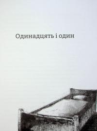 Крабат — Отфрід Пройслер #23