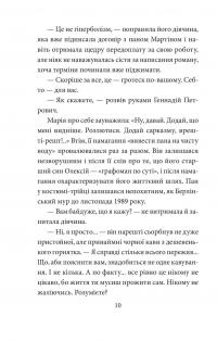 Ватага бурлаків, або Повзучі анексії — Галина Горицька #10
