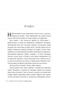 Зачарована річка. Книга 1 — Ребекка Росс #3
