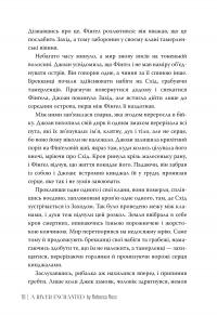 Зачарована річка. Книга 1 — Ребекка Росс #5