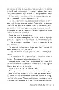 Зачарована річка. Книга 1 — Ребекка Росс #6