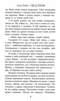 Туди, де пінгвіни — Гейзел Прайор #8