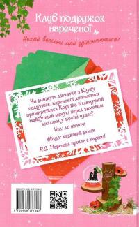 Клуб подружок нареченої. Казкове весільне бажання. Книга 3 — Даймонд Позі #2