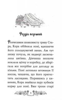 Клуб подружок нареченої. Казкове весільне бажання. Книга 3 — Даймонд Позі #4