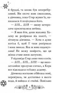 Клуб подружок нареченої. Казкове весільне бажання. Книга 3 — Даймонд Позі #5