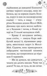 Клуб подружок нареченої. Казкове весільне бажання. Книга 3 — Даймонд Позі #6