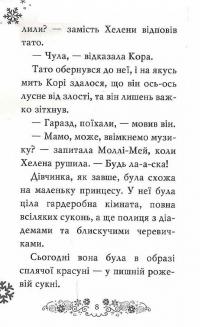 Клуб подружок нареченої. Казкове весільне бажання. Книга 3 — Даймонд Позі #7