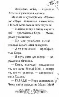 Клуб подружок нареченої. Казкове весільне бажання. Книга 3 — Даймонд Позі #8