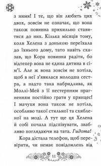 Клуб подружок нареченої. Казкове весільне бажання. Книга 3 — Даймонд Позі #10