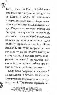 Клуб подружок нареченої. Казкове весільне бажання. Книга 3 — Даймонд Позі #11
