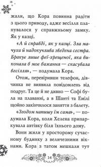 Клуб подружок нареченої. Казкове весільне бажання. Книга 3 — Даймонд Позі #13