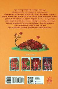 Осінь на Бузиновій вулиці — Мартіна Баумбах #2