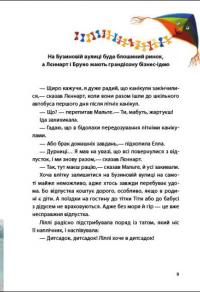 Осінь на Бузиновій вулиці — Мартіна Баумбах #5