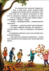 Осінь на Бузиновій вулиці — Мартіна Баумбах #6