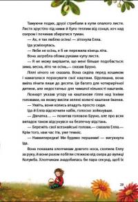 Осінь на Бузиновій вулиці — Мартіна Баумбах #7