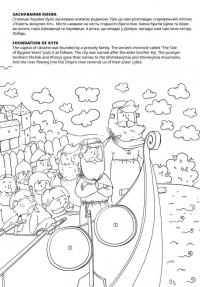 Книжка-розмальовка "Україна" #3