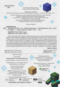 Підкори Minecraft. Гід у найпопулярнішій грі — Ед Джеферсон #2