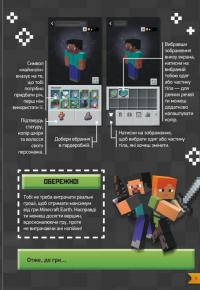 Підкори Minecraft. Гід у найпопулярнішій грі — Ед Джеферсон #5