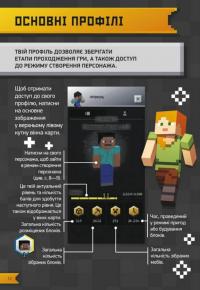 Підкори Minecraft. Гід у найпопулярнішій грі — Ед Джеферсон #6