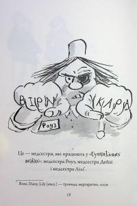 Велика втеча дідуся — Девід Вольямс #18