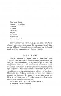 Держава — Платон #3