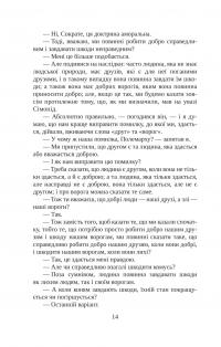 Держава — Платон #14