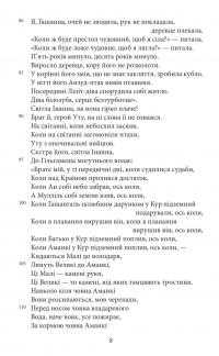 Епос про Гільгамеша #5