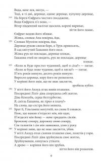 Епос про Гільгамеша #6