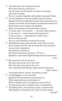 Епос про Гільгамеша #7